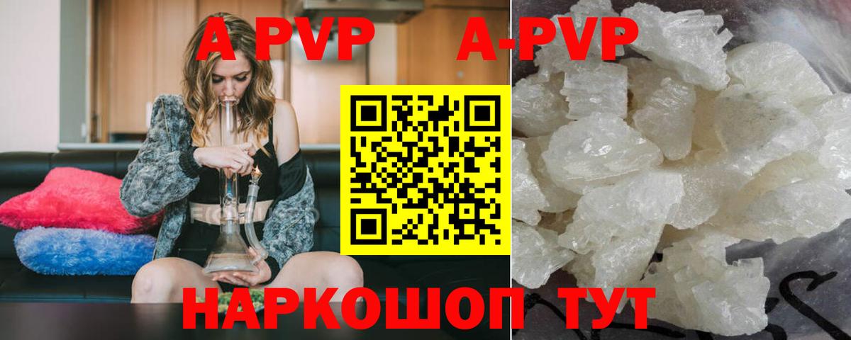 А ПВП крисы CK  A PVP кристаллы  Вход с VPN  Лениногорск  Альфа ПВП Crystall 