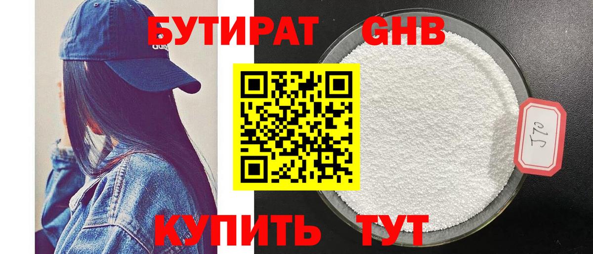 БУТИРАТ  Бутират 1.4BDO  Вход с VPN  Лениногорск 