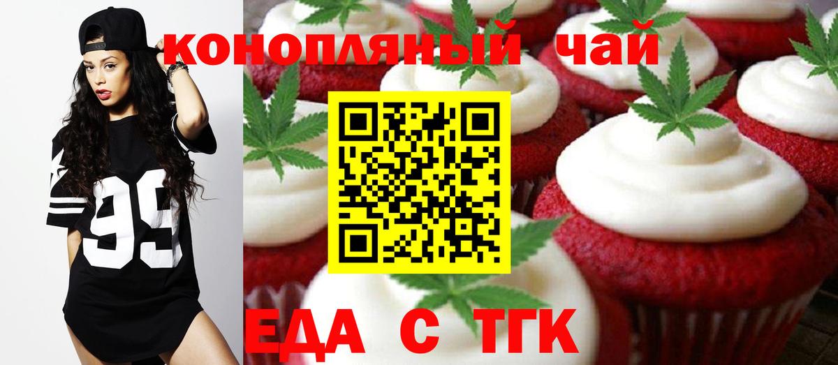 Печенье с ТГК конопля Лениногорск