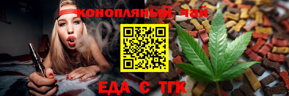 Еда ТГК марихуана  Вход с VPN  Лениногорск 