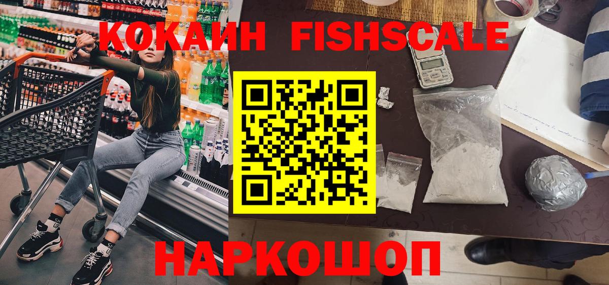 КОКАИН 97%  Лениногорск  Cocaine  магазин продажи   COCAIN FishScale 