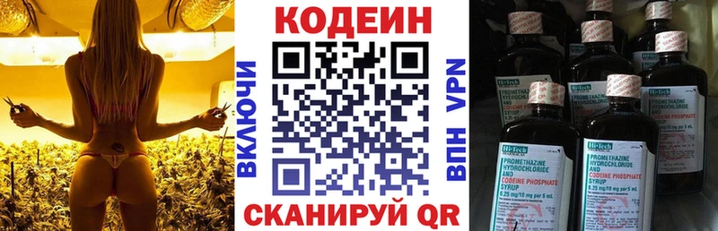 купить   Лениногорск  Кодеин напиток Lean (лин) 