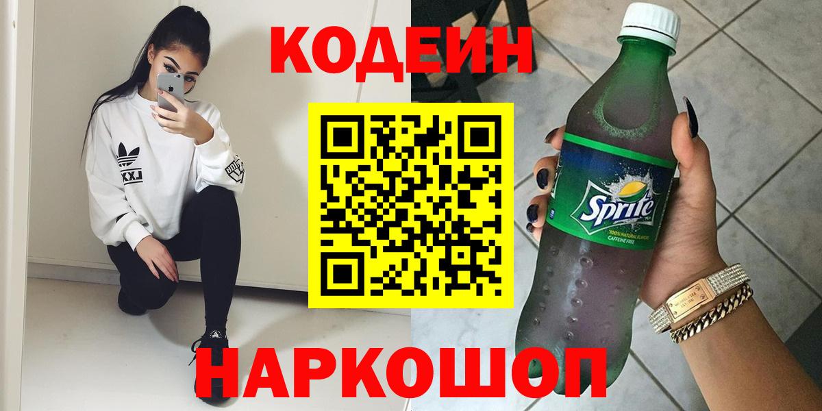Лениногорск  цена   Вход с VPN  Codein напиток Lean (лин)  Codein Purple Drank 