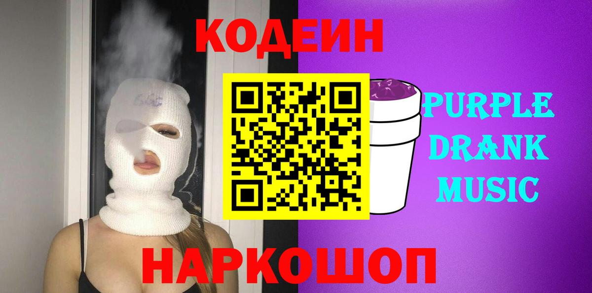 Codein Purple Drank Лениногорск