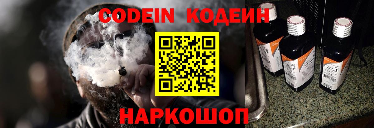 Кодеин напиток Lean (лин) Лениногорск