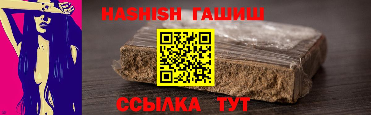 Лениногорск  ГАШИШ Cannabis  Вход с VPN  где можно купить наркотик  ГАШИШ гашик 