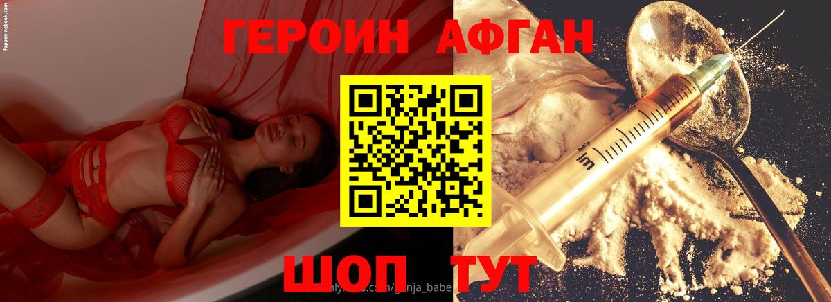 ГЕРОИН Heroin Лениногорск