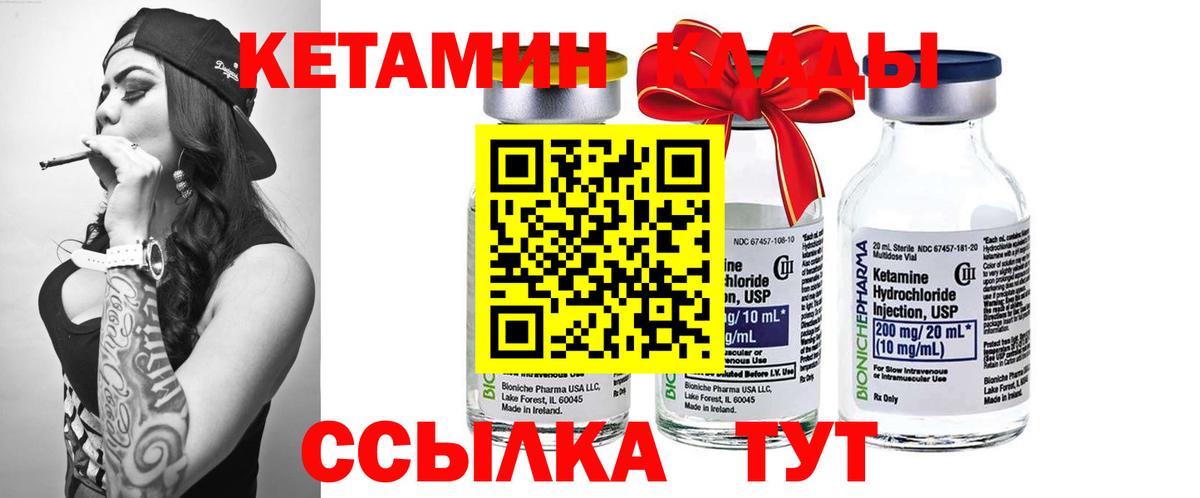 Кетамин ketamine Лениногорск