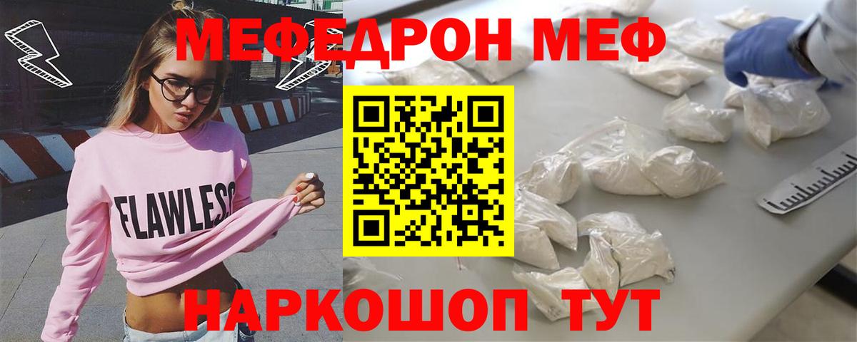 Мефедрон кристаллы Лениногорск