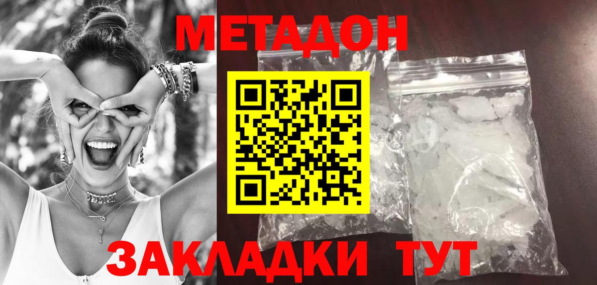 Метадон methadone  Вход с VPN  Лениногорск 