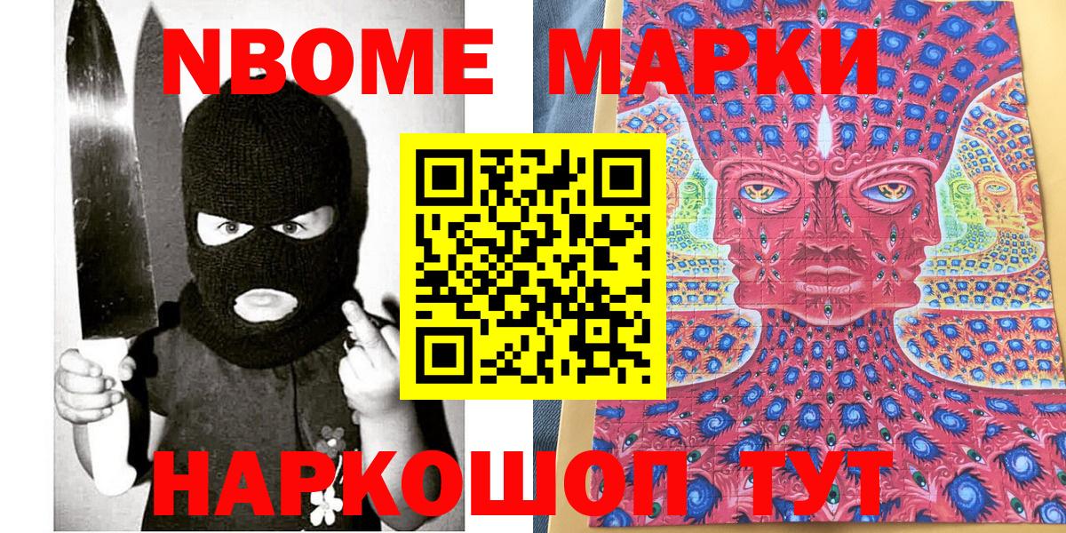 Марки NBOMe  Лениногорск  Марки 25I-NBOMe 1,5мг 